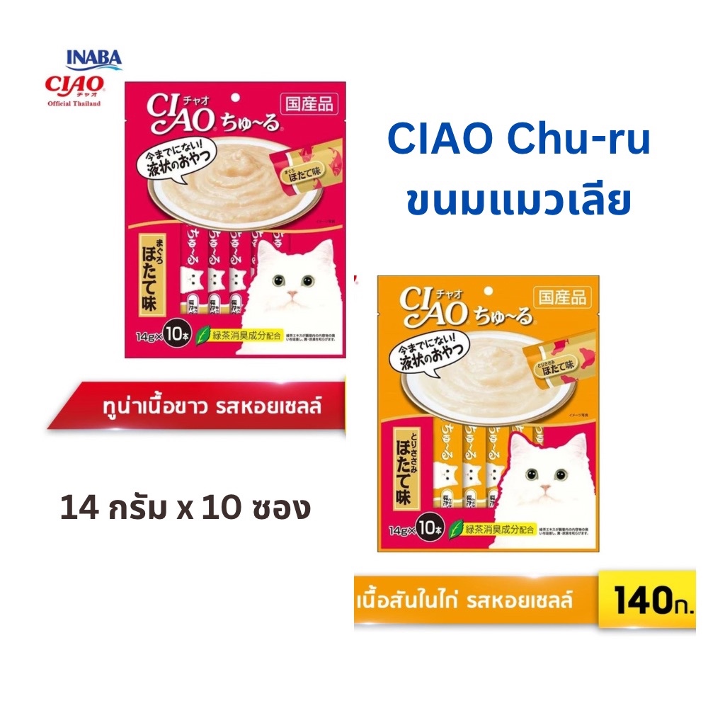 CIAO Chu-ru ขนมแมวเลีย รสผสม 50 ซอง 1 กระปุก