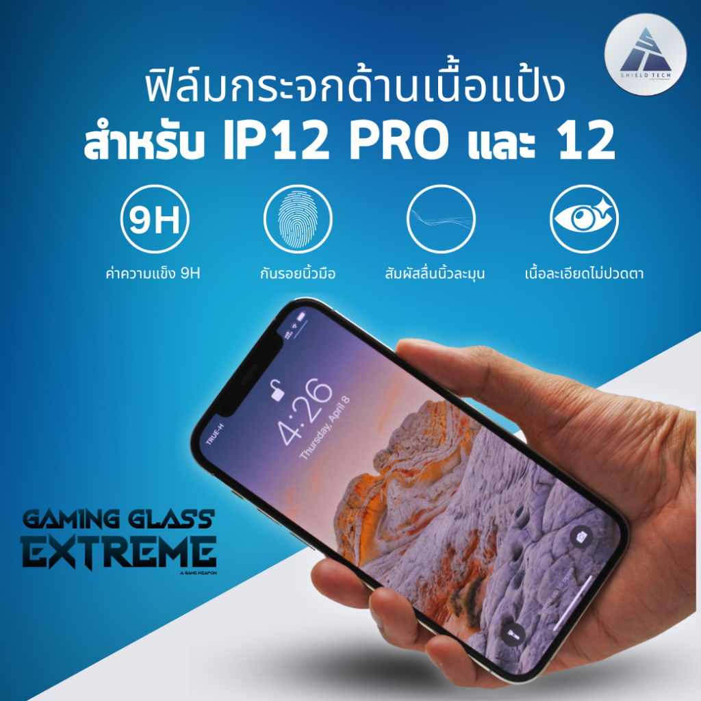 ฟิล์มกระจกด้านสำหรับ i12Pro  และ i12 ยี่ห้อ Shield Tech