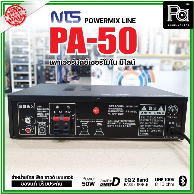 NTS PA-50 เพาเวอร์มิกเซอร์โมโน 50W อินพุท1 ช่อง ไมโครโฟน 1 ช่อง เพาเวอร์มิกเซอร์ PA-50 มีไลน์ 100V - รูปที่ 4