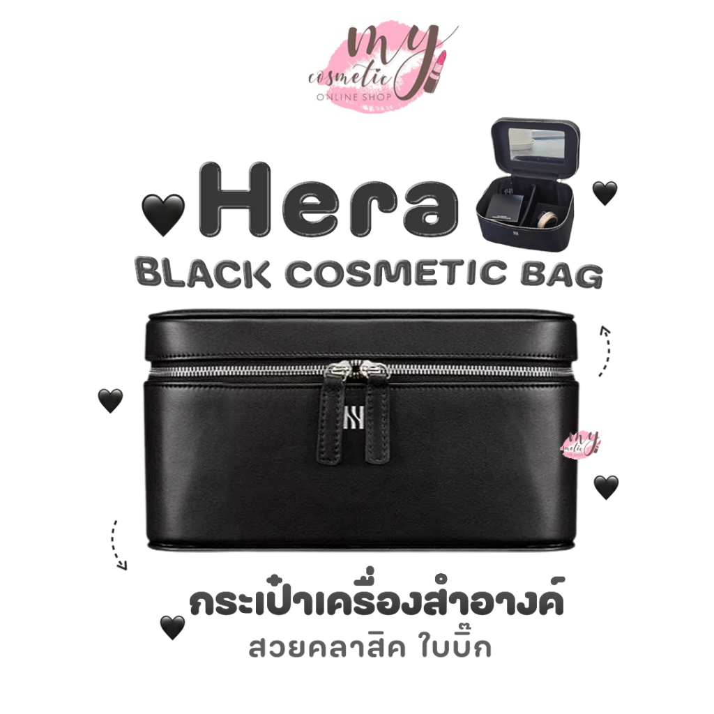 ( แท้ / พร้อมส่ง ) HERA Cosmetic Bag (Big Size)