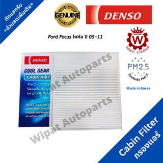 Denso กรองแอร์ กรองฝุ่น PM2.5 Ford Focus โฟกัส ปี 05-11