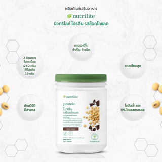 โปรตีนแอมเวย์ Nutrilite Amway Protein (ของแท้ 💯 ช้อปไทย) พร้อมส่ง นิวทริไลท์ โปรตีน มี 4 รสชาติ ฉลากไทย