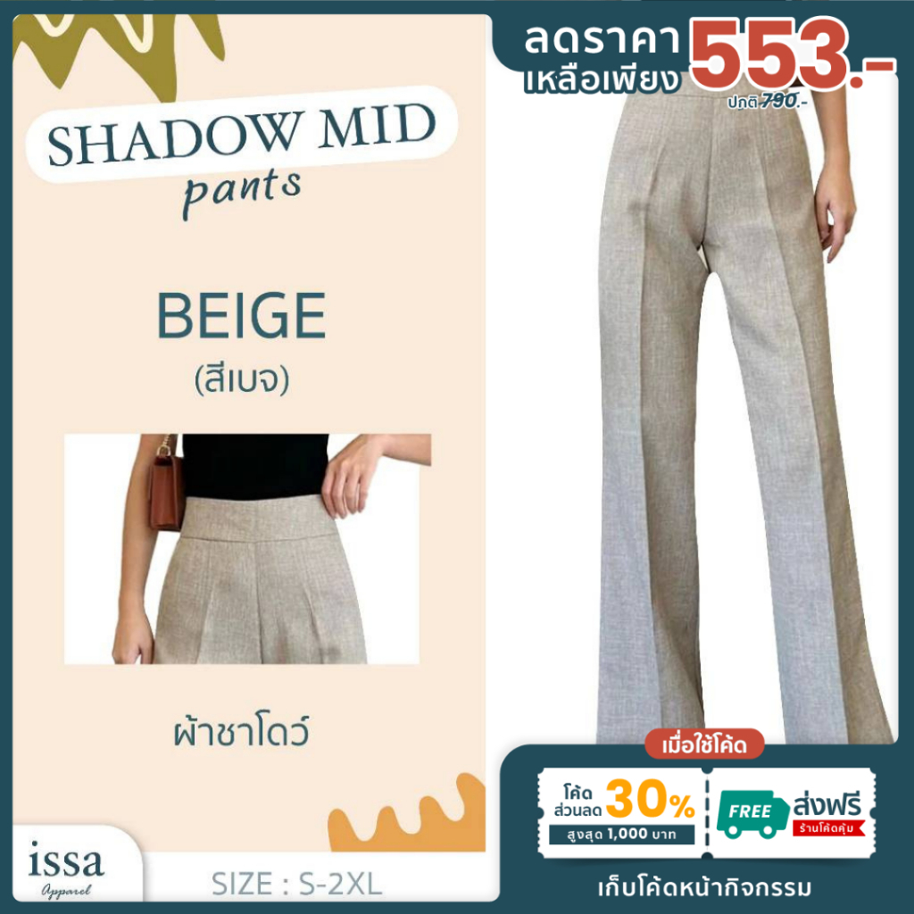 รุ่น Shadow Mid 𝙋𝙖𝙣𝙩𝙨 [เหลือเพียง 553]ใช้โค้ด30%+ส่งฟรี กางเกงเอวสูงปรี๊ดๆสุดชิค เปิดตัวในรูปแบบใหม่