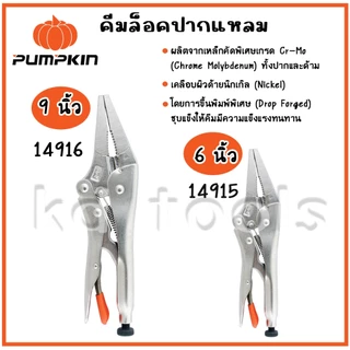 PUMPKIN คีมล็อคปากแหลม 6นิ้ว-9นิ้ว รหัส14915/14916 ของแท้