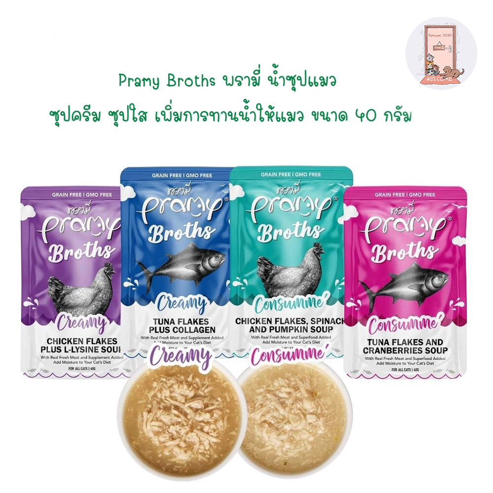 Pramy Broths พรามี่ น้ำซุปแมว ซุปครีม ซุปใส เพิ่มการทานน้ำให้แมว ขนาด 40 กรัม