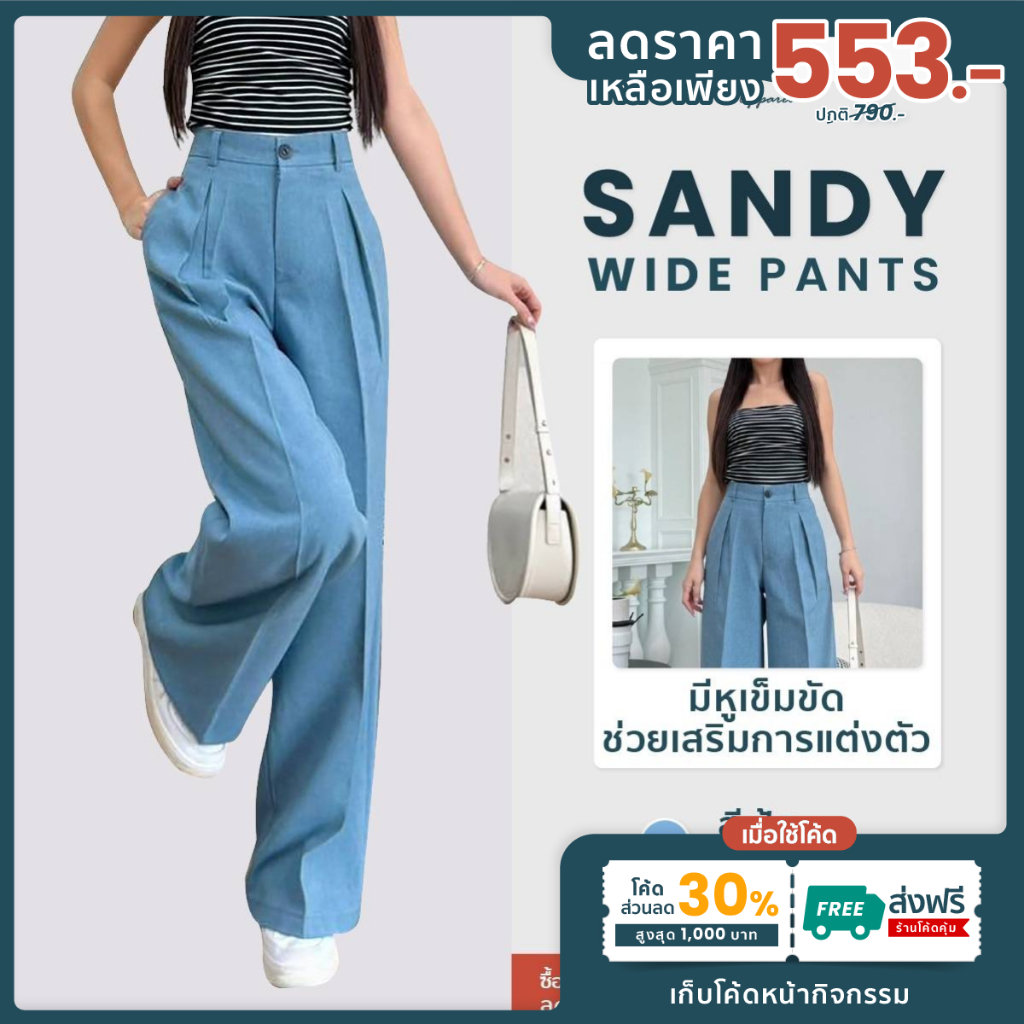 ใหม่ล่าสุด Sandy Wide ส่งด่วน+ส่งฟรีขากระบอกใหญ่ ผ้าแซนดี้จีบหน้า 1 จีบ กระดุม 1 เม็ดพรางหุ่น กางเกงใส่ทำงาน