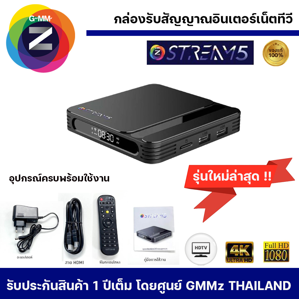 กล่องรับสัญญาณอินเทอร์เน็ตทีวี GMM Z STREAM 5 (แอนดรอยด์) คมชัดระดับ ULTRA HD (4K)