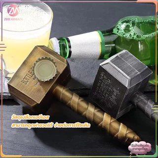 ที่เปิดขวดเบียร์ ที่เปิดขวดสแตนเลส สำหรับเปิดฝาขวดเบีร์ย โซดา เปิดขวด เป็นของขวัญ ใช้งานง่าย ไม่ต้องใช้แรงมาก
