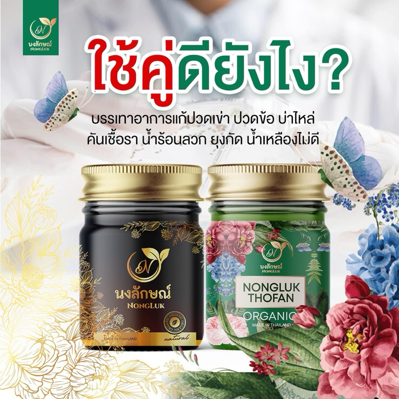 1แถม1 บาล์มสมุนไพรและน้ำมันนวดสมุนไพร บรรเทาอาการปวดเมื่อยตามตัว เชื้อรากลากเกลื้อน บาล์มนงลักษณ์