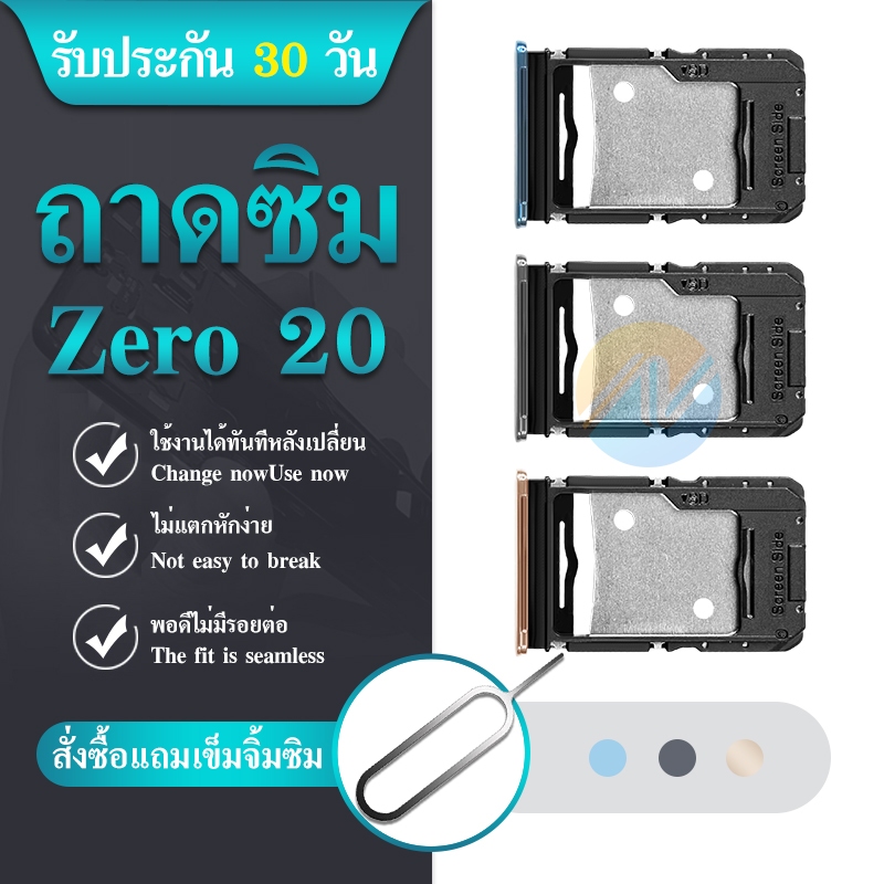 ถาดซิม ถาดใส่ซิมการ์ด | Infinix zero20 / Zero 20