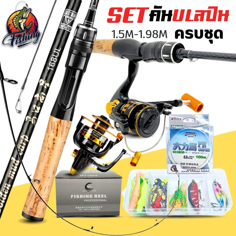 เซ็ทพร้อมตกคันสปิน UL1.5M-1.98M พร้อมรอกGT-1000 5.2:1 เเรงดึง สูงสุด 10-18 kg. ครบเซ็ท