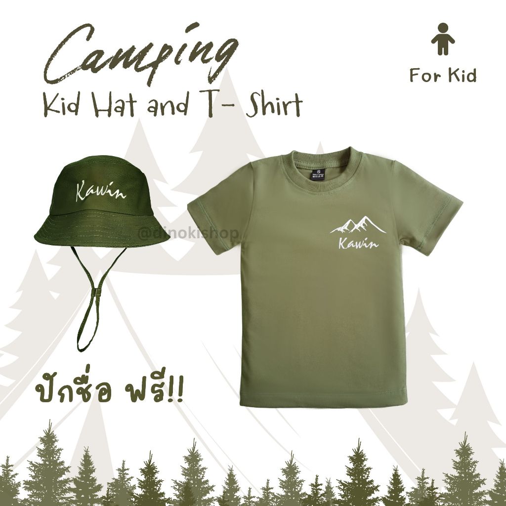 Camping set ปักชื่อฟรี! เสื้อ+หมวกบักเก็ต สำหรับเด็ก แคมป์ปิ้ง เดินป่า เสื้อผ้าคอตตอน100%