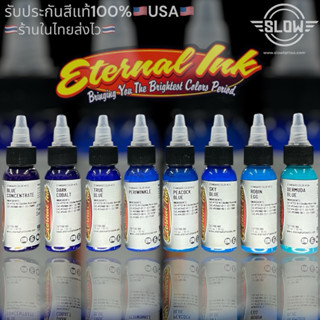 Eternal Ink สีสักตัวแท้100% made in the USA 🇺🇸💙เฉดน้ำเงินฟ้า