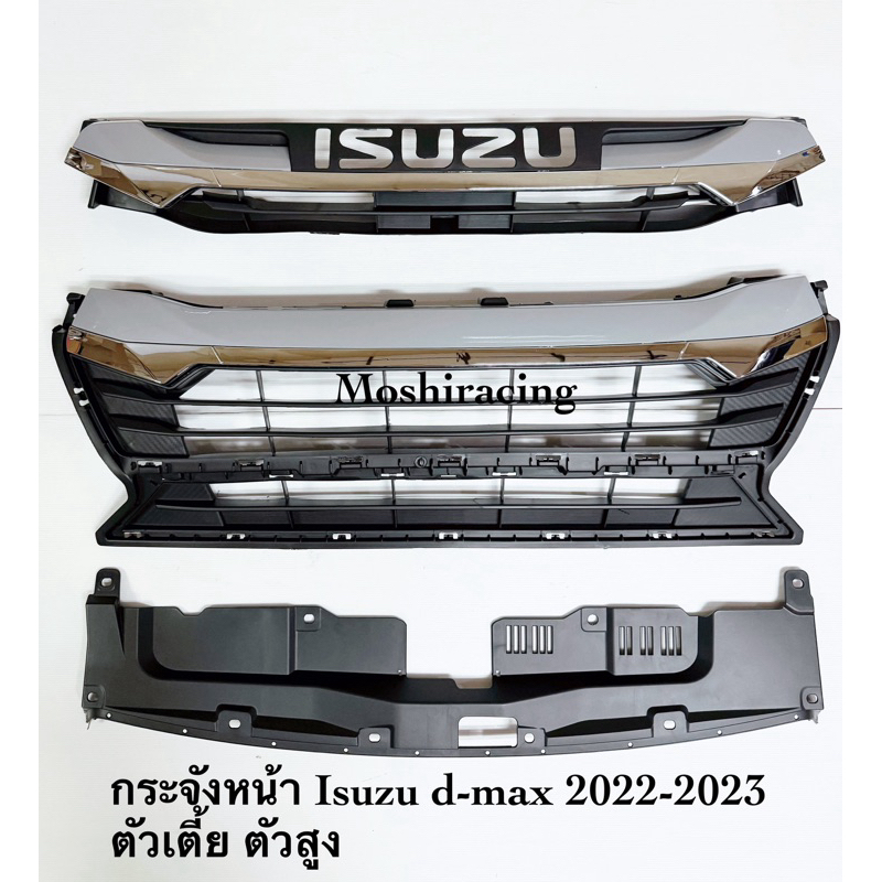 สีทูโทน กระจังหน้า กระจัง ISUZU DMAX D-MAX อีซูซุ ดีแมค 2022 2023 ตัวเตี้ย  ตัวสูง