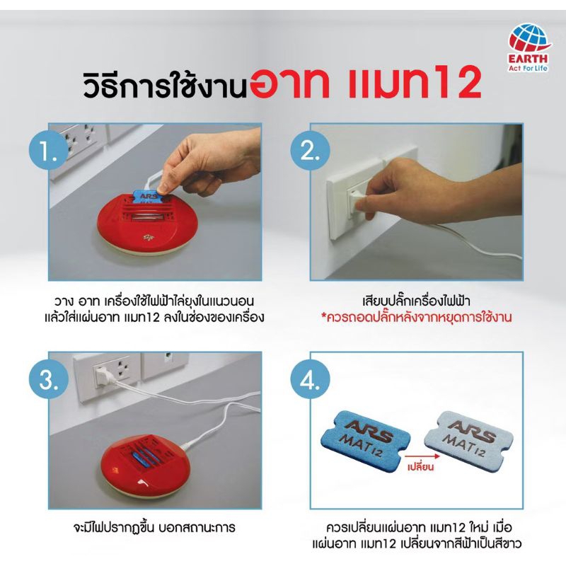 อาท แมท แผ่นสำหรับใส่เครื่องไล่ยุงไฟฟ้า 30 ชิ้น แผ่นไม่รวม ตัวเครื่อง ARS MAT 30 pcs. - รูปที่ 2