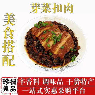 ผักกาดดอง ผักดอง พร้อมส่ง ( 宜宾 芽菜 ) ขนาด 800g สำหรับทำเมนูหมูสามชั้นตุ๋นผักดอง ปรุงบะหมี่ ผัดหมู หรือปรุงอาหารได้หลากหลา