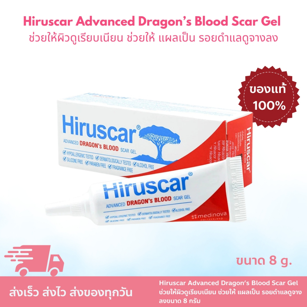 Hiruscar ฮีรูสการ์ Advanced Dragon’s Blood Scar Gel 8 g. - 8 กรัม เจลช่วยให้ผิวดูเรียบเนียน ช่วยให้แผลเป็นรอยดำแลดูจางลง