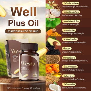 Westa Oil🦻🏼วิตามินบำรุงหู well plus oil เวลพลัส-ออยล์