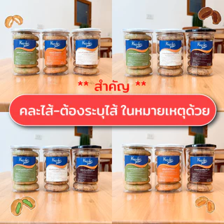 เซต 3 กระปุก คุกกี้ไส้ทะลัก แบบ 6 ชิ้นต่อกระปุก (ในเซตสามารถคละไส้ได้ โปรดระบุไส้ในหมายเหตุ)