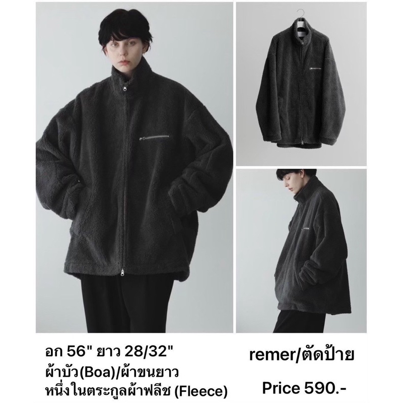 BRAND:remer(ตัดป้าย)แบรนด์ญี่ปุ่น มือ 1 แท้ เสื้อแจ็คเก็ต/ตัวนอก/ผ้าบัว(Boa)/ผ้าขนยาวหนึ่งในตระกูลผ้า ฟลีซ(Fleece)