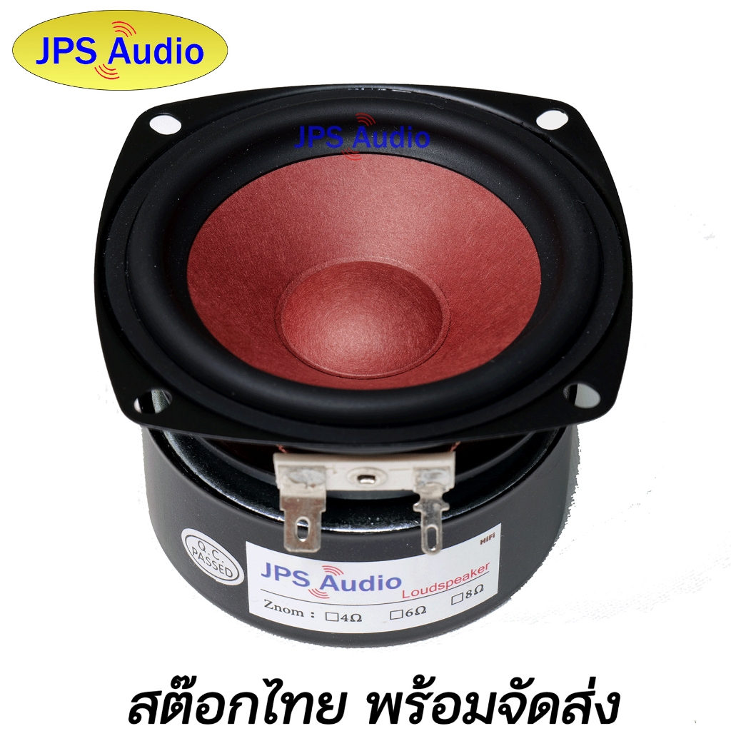 ลำโพง 3 นิ้ว ฟูลเรนจ์ เสียงกลางชัดใส HiFi กรวยแดงรุ่นใหม่ เสียงดีมาก full range 3inch JPS Audio