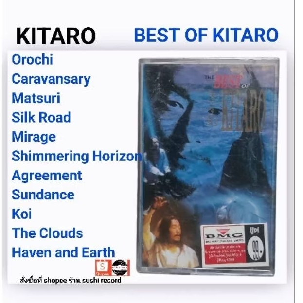 □มือ2 เทปเพลง KITARO□อัลบั้ม best of KITARO (ลิขสิทธิ์แท้)(แนว pop)