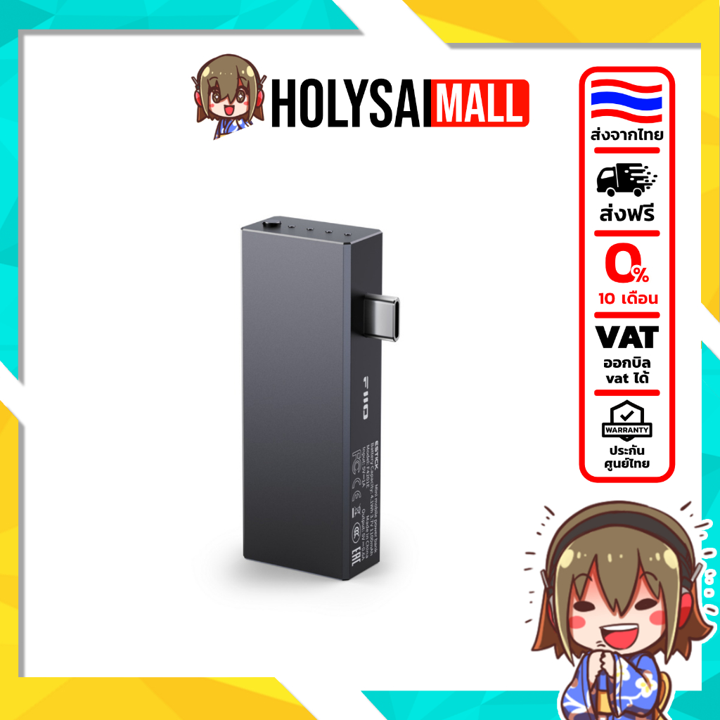 [ประกันศูนย์ไทย] FiiO ESTICK พาวเวอร์แบงค์สำหรับ KA17 จ่ายไฟได้บริสุทธิ์สะอาด