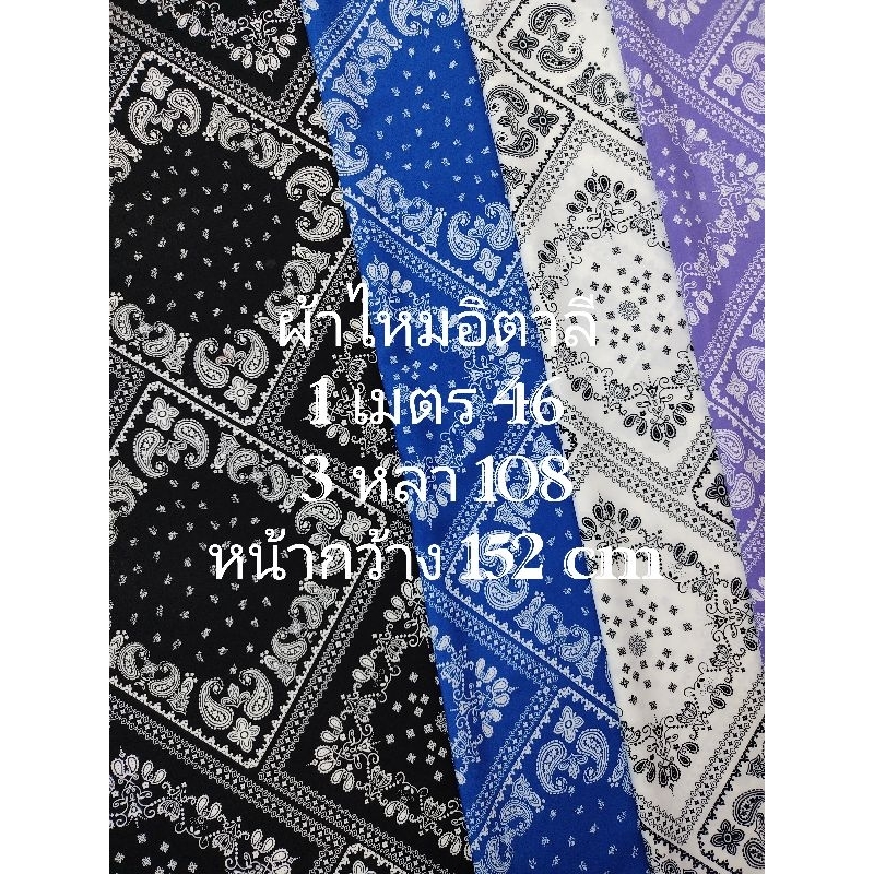 ผ้าไหมอิตาลี เนื้อนิ่มมาก ลายหยดน้ำ หน้ากว้าง 152 cm #ผ้าเมตร #ผ้าหลา #ผ้าตัดชุด
