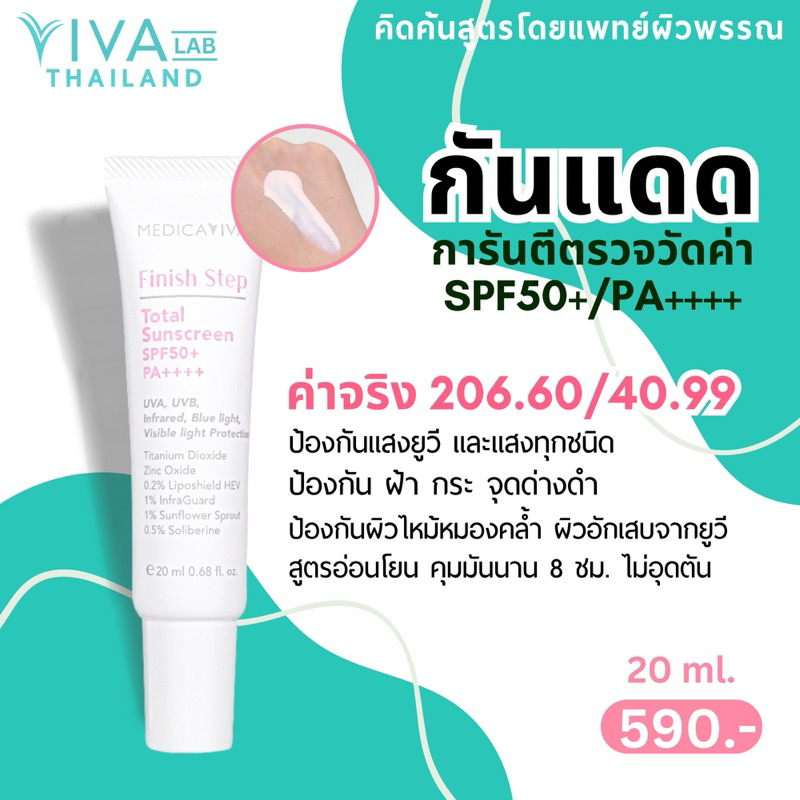 กันแดด [ล้อตใหม่ผลิต 11/24]สูตรฟิสิคอล • มีใบตรวจค่าspf/pa•FINISH STEP TOTAL SUNSCREEN SPF50+pa++++