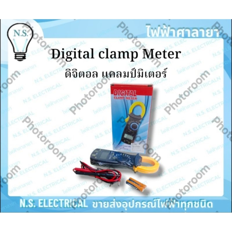 DIGITAL CLAMP METER ดิจิตอล แคลมป์มิเตอร์ แคลมป์ดิจิตอล DIGITAL CLAMP METER มิเตอร์ ไฟฟ้าศาลายา