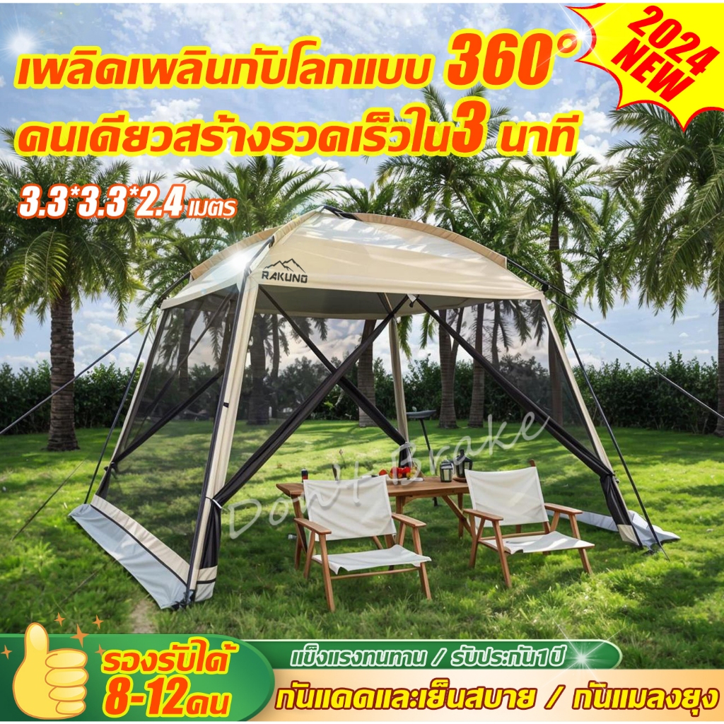 กันยุงกันแมลง ฟลายชีท มุ้ง มุ้งกันยุงแบบเคลื่อนย้ายได้ ใช้ที่บ้าน ตั้งแคมป์ กันแดด PU3000+ สดชื่นและระบายอากาศได้