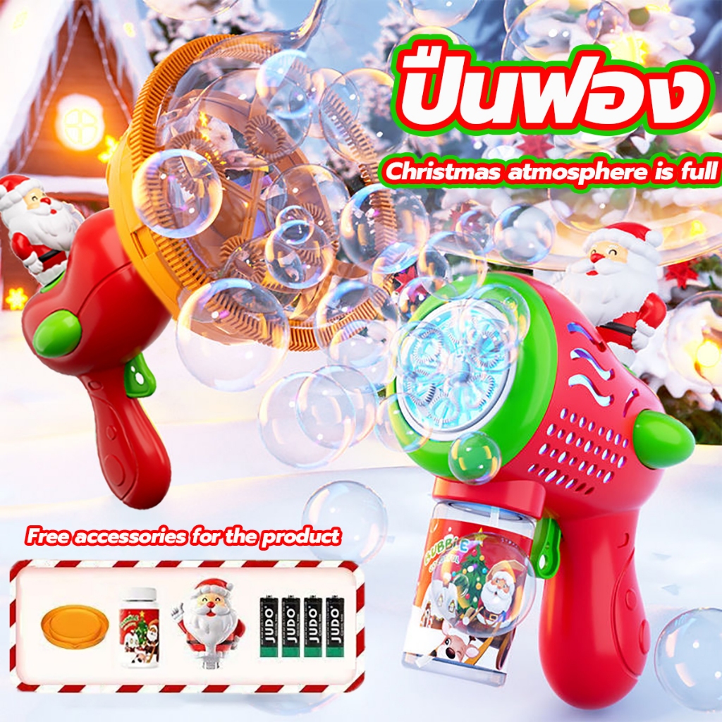 พร้อมส่ง คริสต์มาส Bubble Gun ปืนยิงฟองสบู่ ฟองอัติโนมัติ Bubble Gun ดีไซน์สวย ล้ำสมัย Bubble Gun ของขวัญคริสต์มาส ยแส