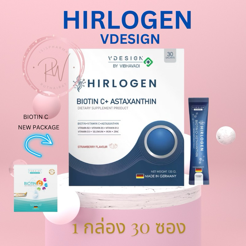 Biotin C > Hirlogen ส่งฟรี* รักษาผมร่วง ผลิตภัณฑ์จาก Vdesign +collagen บำรุงผิว
