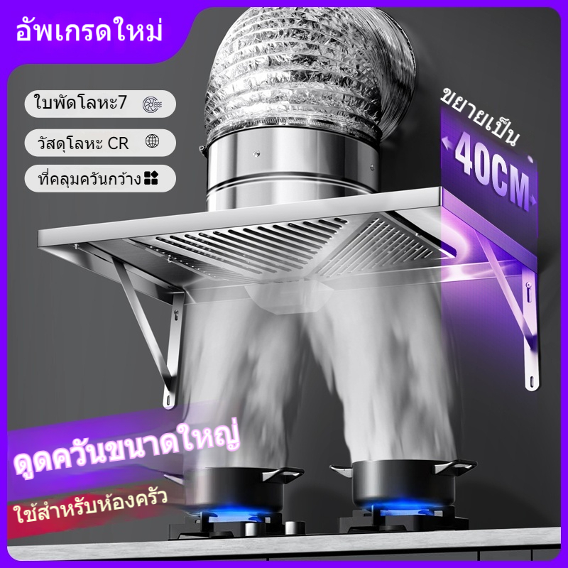 NEW CR เครื่องดูดควันติดผนังครัว พัดลมดูดควันครัว พัดลมระบายอากาศครัว