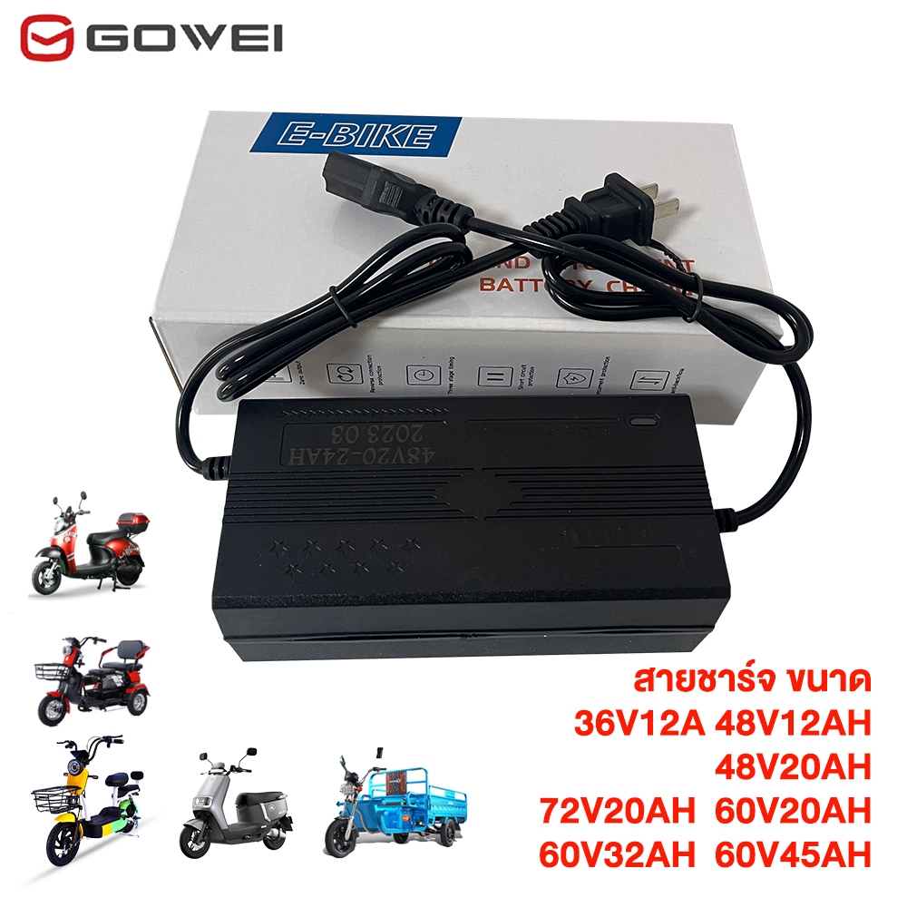 GOWEI สายชาร์จ สำหรับ รถไฟฟ้าผู้ใหญ่ 3 ล้อ 48V20AH 48V12AH 60V20AH 72V20AH 60V32AH 60V45AH เครื่องชา