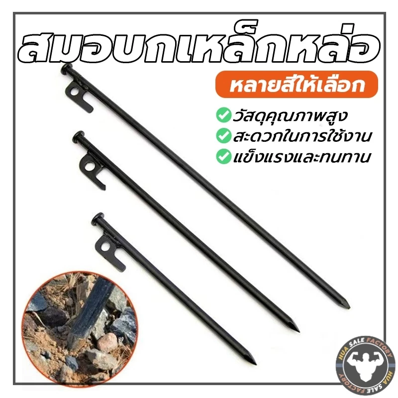 สมอบกเหล็กหล่อ / ชุดเชือก ตะปู  ถูกที่สุด แถมปลอกทุกขนาด อุปกรณ์แคมป์ปิ้ง ตะปู สมอบกเต็นท์ thumbnail 6