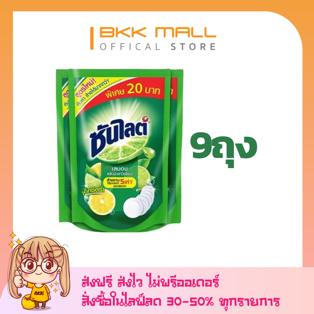 [เซ็ท 9 ถุง] ซันไลต์ เลมอนมะนาวเขียว 300 มล. x 9 ถุง [[ไลฟ์ลด 50%]]