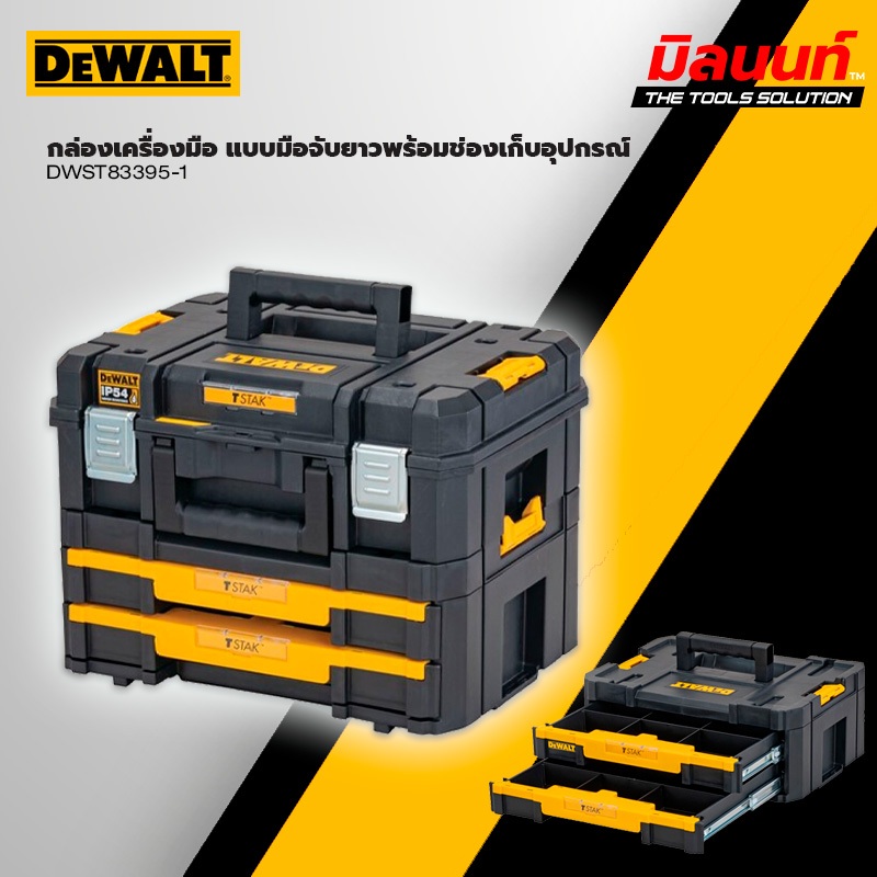 DEWALT - DWST83395-1 กล่องเครื่องมือ แบบมือจับยาวพร้อมช่องเก็บอุปกรณ์