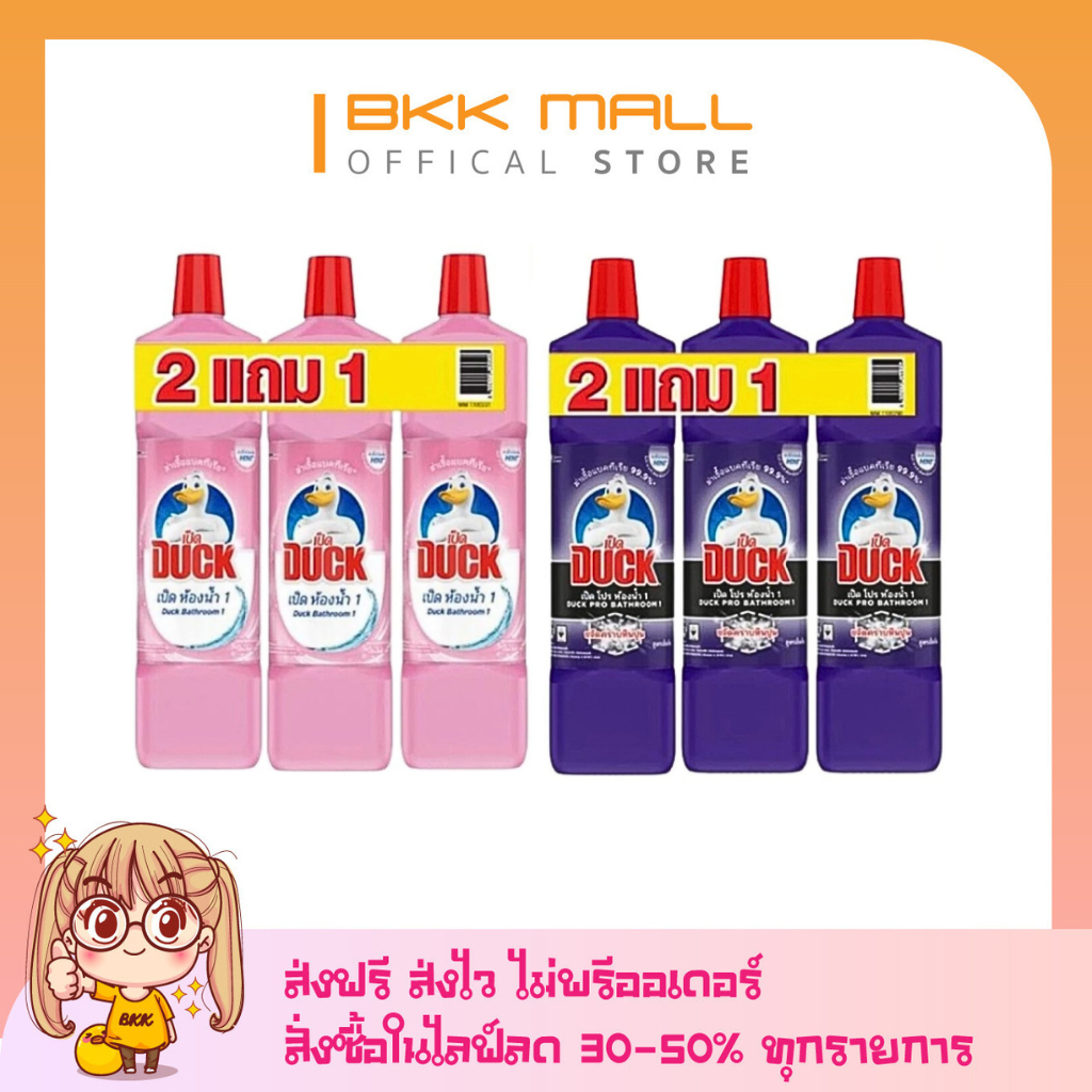 (3 ขวด) เป็ดโปร น้ำยาล้างห้องน้ำ ขนาด 900 ml. (ชมพู / ม่วง)