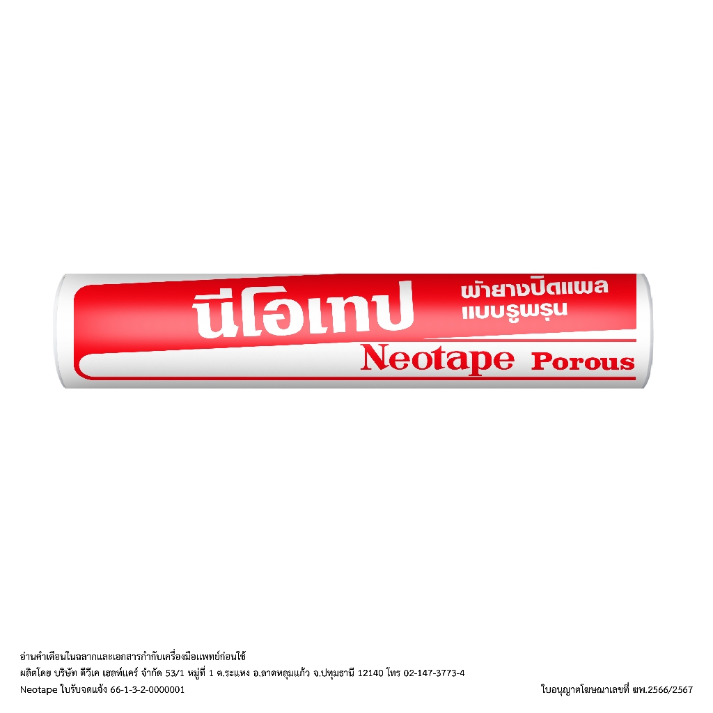 Neotape เทปล็อกข้อ กล้ามเนื้อสีขาว