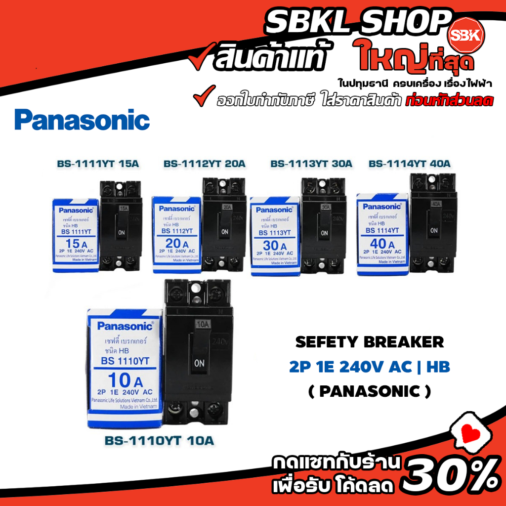 BS1110YT / BS1111YT / BS1112YT / BS1113YT / BS1114YT ( PANASONIC ) Sefety Breaker เซฟตี้ เบรกเกอร์ พ