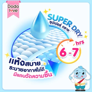 ยกลัง 3 DODOLOVE SUPER DRY ผ้าอ้อมสำหรับเด็ก กางเกงผ้าอ้อมสำเร็จรูป Size S-2XL บางเบา แห้งสบาย ไม่อับชื้น