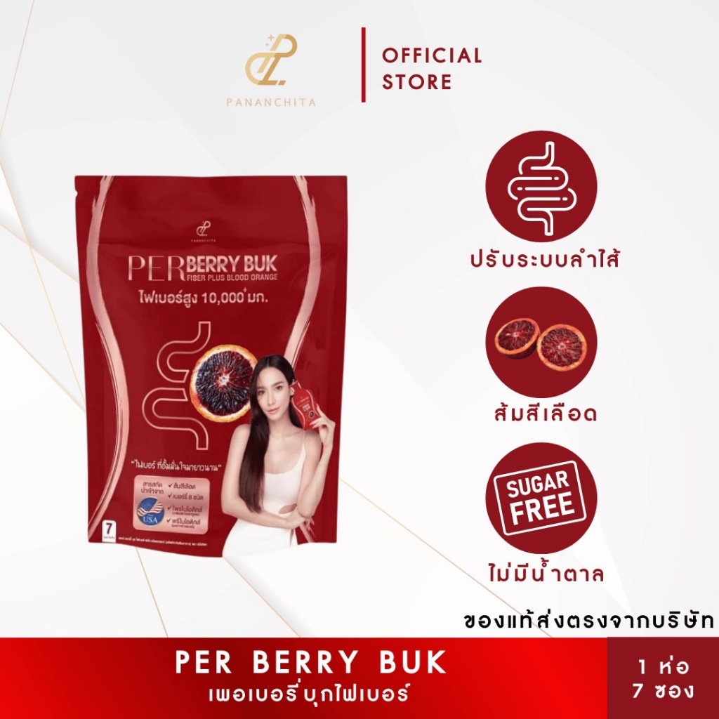 เพอเบอรี่ บุกไฟเบอร์ โปร 1-6 ห่อ รูปแบบเจลลี่