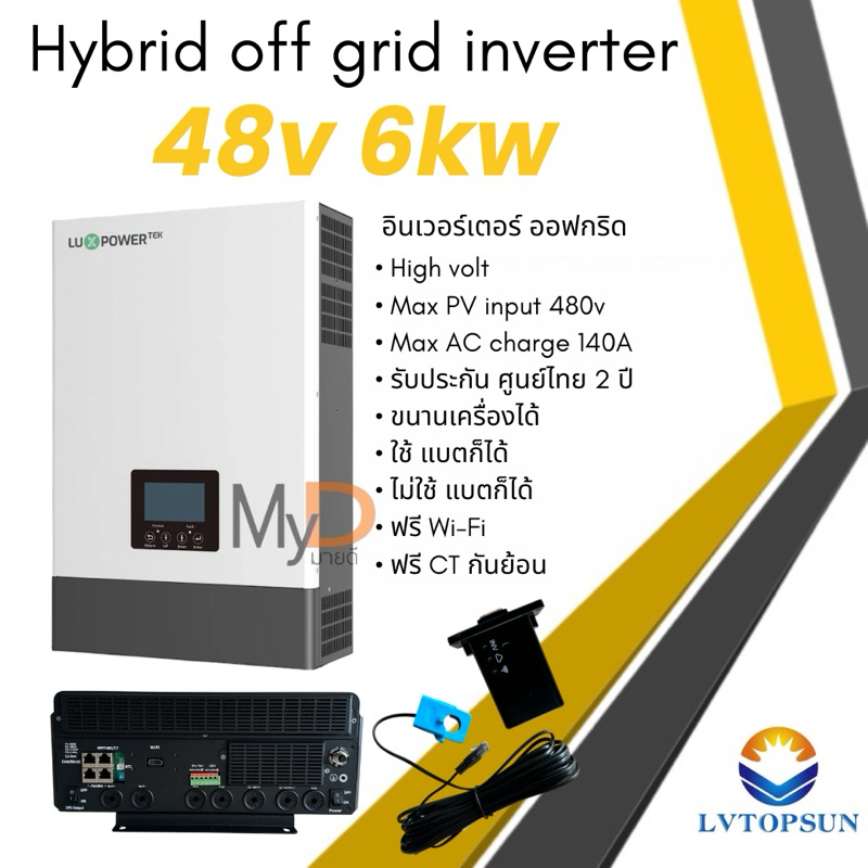 อินเวอร์เตอร์ ไฮบริด ออฟกริด Hybrid inverter 6000W 48V ไม่ต้องใช้แบต MPPT 140A มี WIFI Luxpowertek