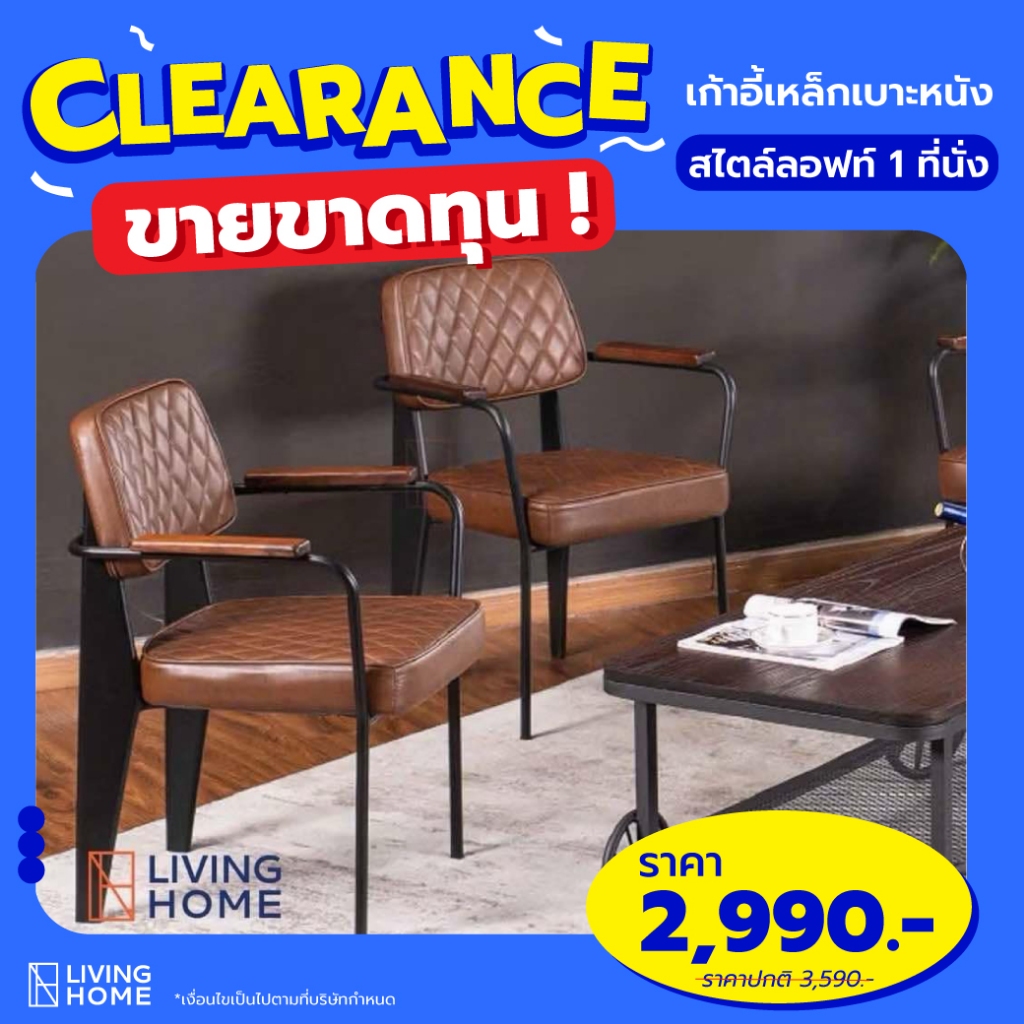 [ Clearance] เก้าอี้เหล็ก 1-2 ที่นั่ง รุ่น 527F  สไตล์ลอฟท์ เบาะหนังสีน้ำตาล ขนาด 58x54x80 ซม.