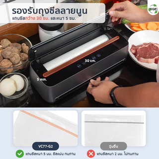 เครื่องซีลสูญญากาศ เครื่องซีลสูญญากาศ VC77-G2 ตัวท็อปของรุ่นประเภทครัวเรือน ดีไซน์หรู ฟังชันก์ครบ