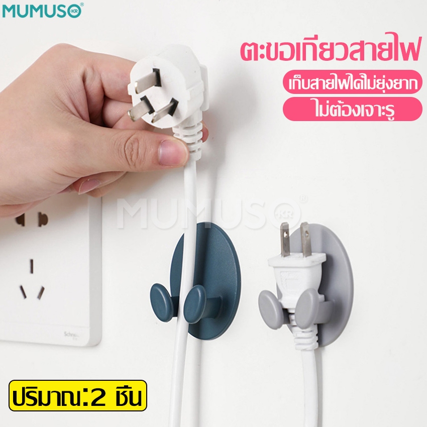 ที่แขวนสายไฟติดผนัง ที่เก็บสายชร์าจ ตัวเก็บสายไฟ ตะขอเเขวน ตะขอเก็บของ กาวติดเเน่ เเข็งเเรง ทนทาน
