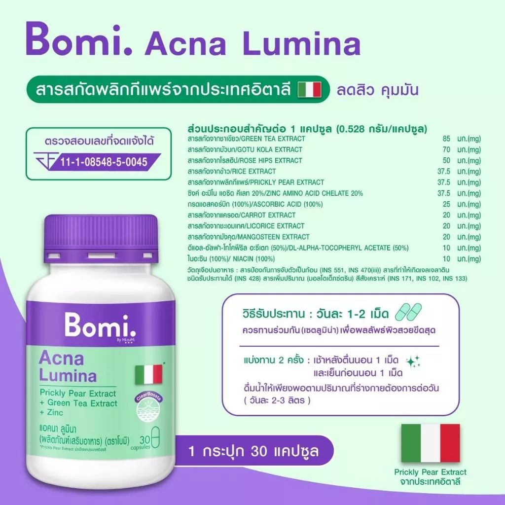 Bomi Aqua/Bomi Gaba/Bomi Gluta/Bomi Acna/Bomi Glassy ( 1ขวด 30 เม็ด) - รูปที่ 4