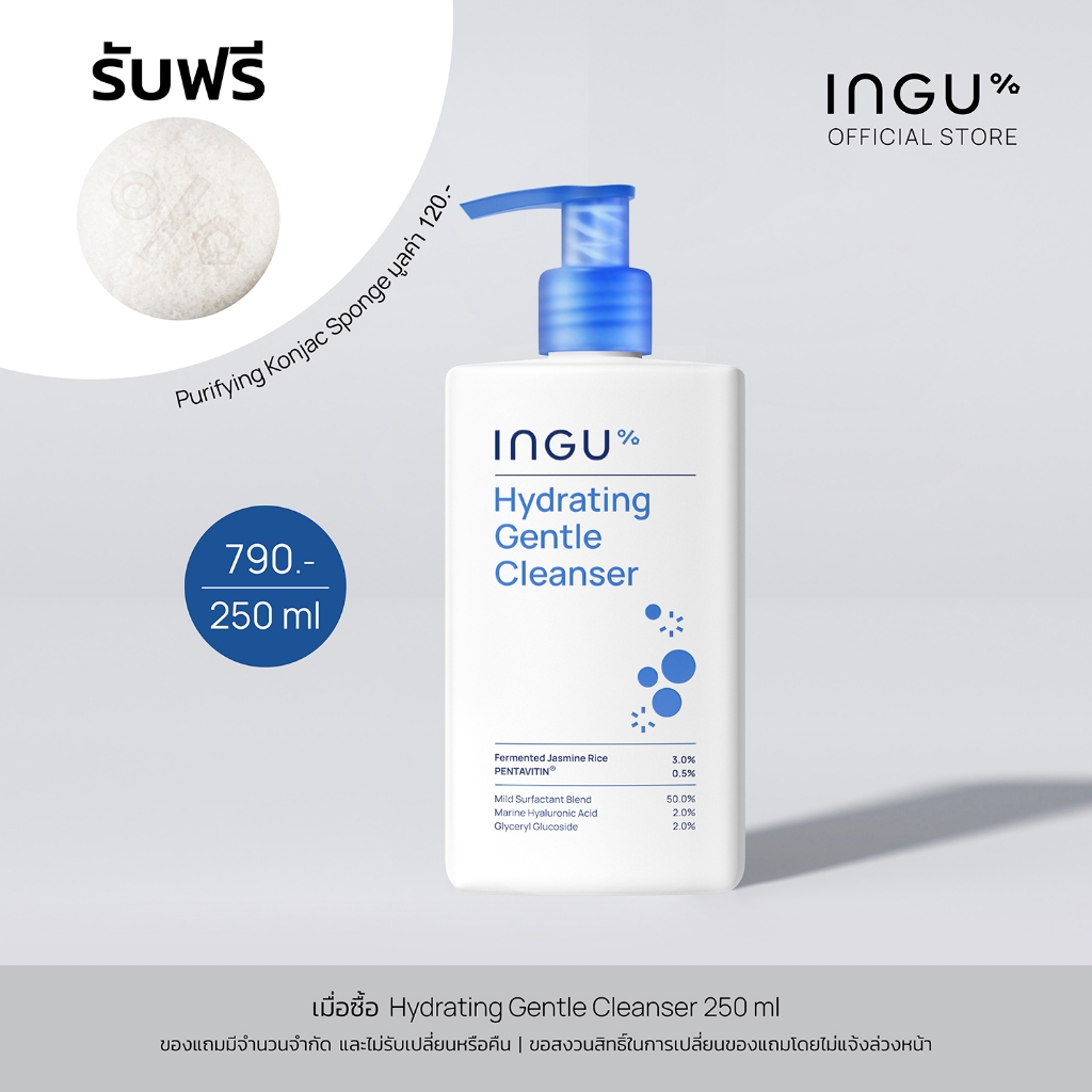 INGU Hydrating Gentle Cleanser อิงกุ เจลล้างหน้าสูตรอ่อนโยน ทำความสะอาดล้ำลึก เพิ่มความชุ่มชื้นให้ผิ