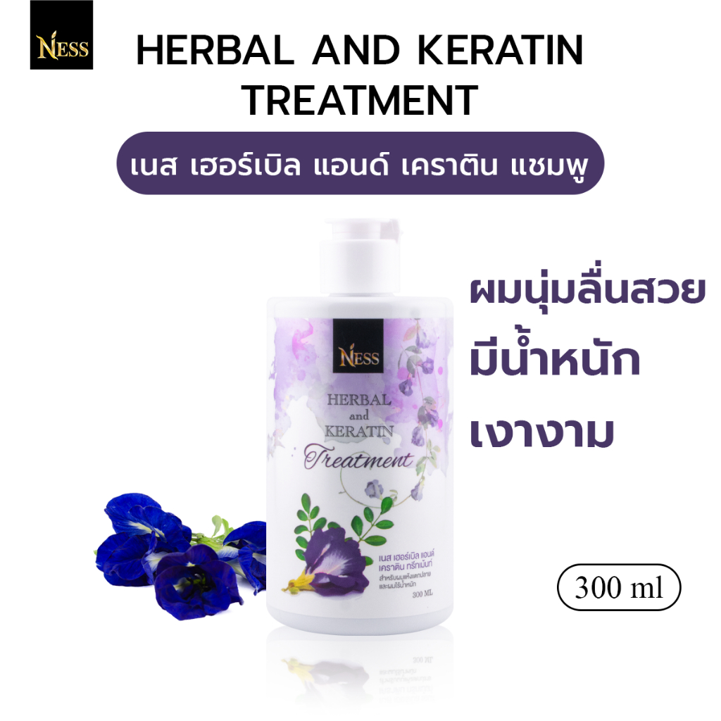 ทรีทเม้นท์เคราติน Ness บำรุงเส้นผมอย่างล้ำลึก ผมนุ่มลื่นสวยมีน้ำหนัก เส้นผมเงางามสุขภาพดี 300 ml